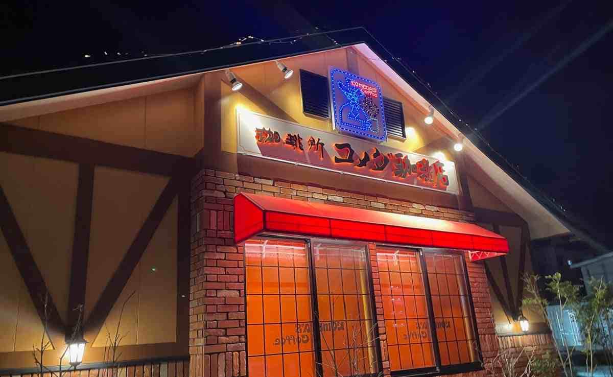 コメダ珈琲店の「夜コメプレート」は18:00から
